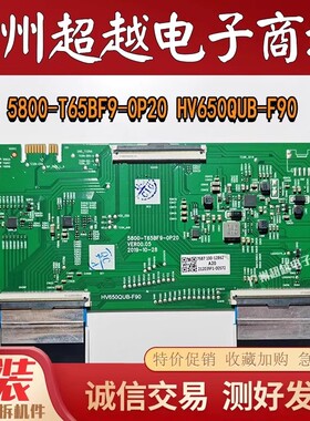 创维 65G20 65G320 65G650 65A8 逻辑板5800-T65BF9-0P10/0P20