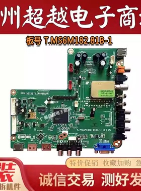 原装HDLT55V8电视机主板T.MS6M182.81B-1 11345屏LC550EUD SD F1