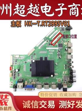 原装T50PLUS 统帅K55电视机主板电路板HK-T.RT2995V01