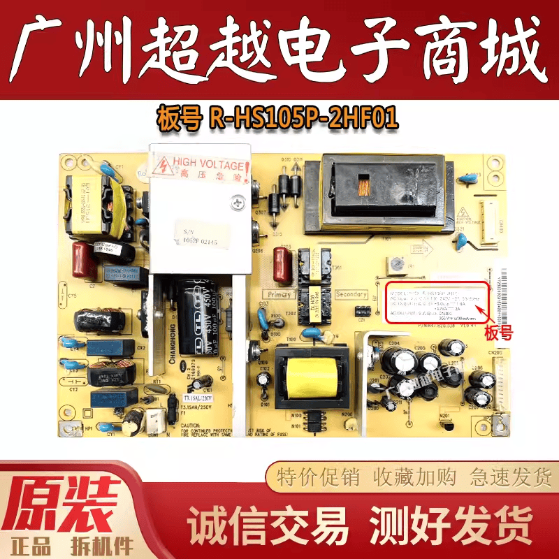 长虹LT26610电源板FSP107-2PS01