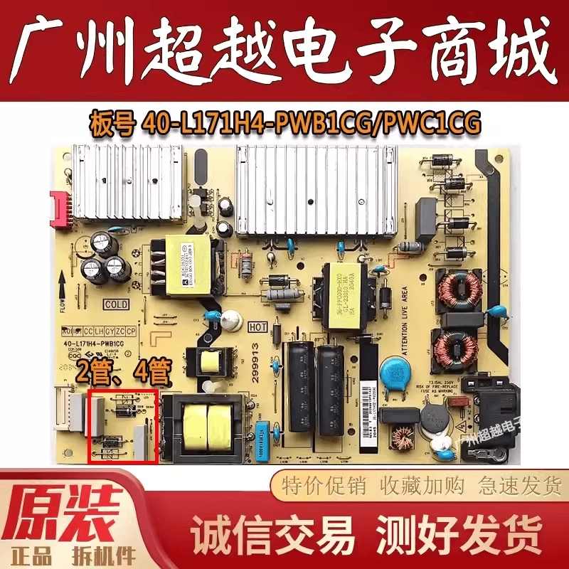 TCL65P665V265V8-PR0电源板