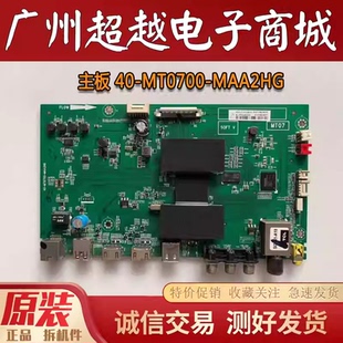原装50寸TCL L50F3800A 电视主板40-MT0700一MAA2HG屏LVF500AU0T