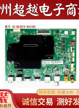 原装TCL 55P8 55T680 65V680主板 40-M848C8-MAC2HG