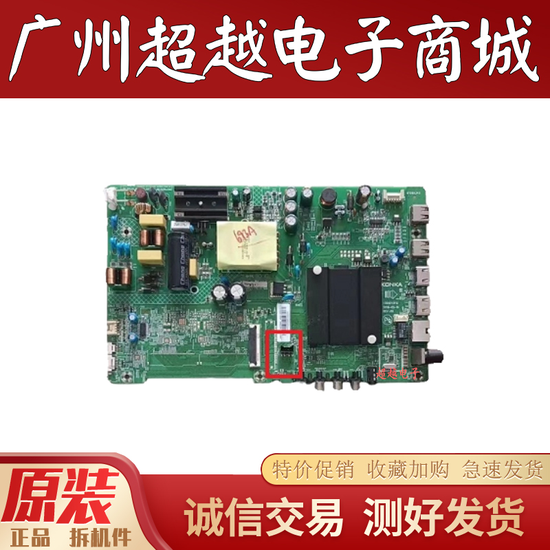 原装康佳LED43S2A主板35024372