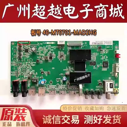 TCL L55H8800A-CF 55X1000 L65H8800A-CF主板40-MT0701-MAD2HG