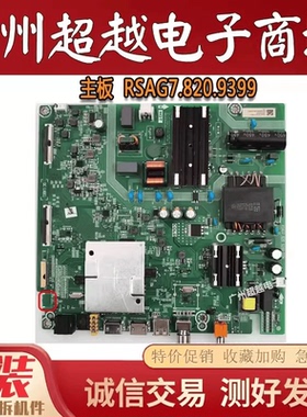海信主板HZ55E3D 55A51E原装配件电路板RSAG7.820.9399测好