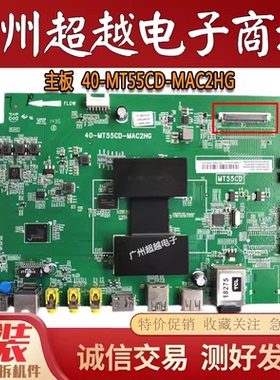 原装TCL L48F3700A L55F3700A L55F28P0A主板40-MT55CD-MAC2HG