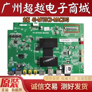 原装TCL L48F3700A L55F3700A L55F28P0A主板40-MT55CD-MAC2HG