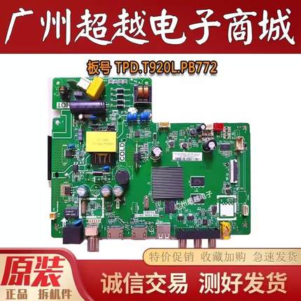 TCL 32L2F 32F6H主板TPD.T920L.PB772 T9260P2屏LVW320NDEL CJ9