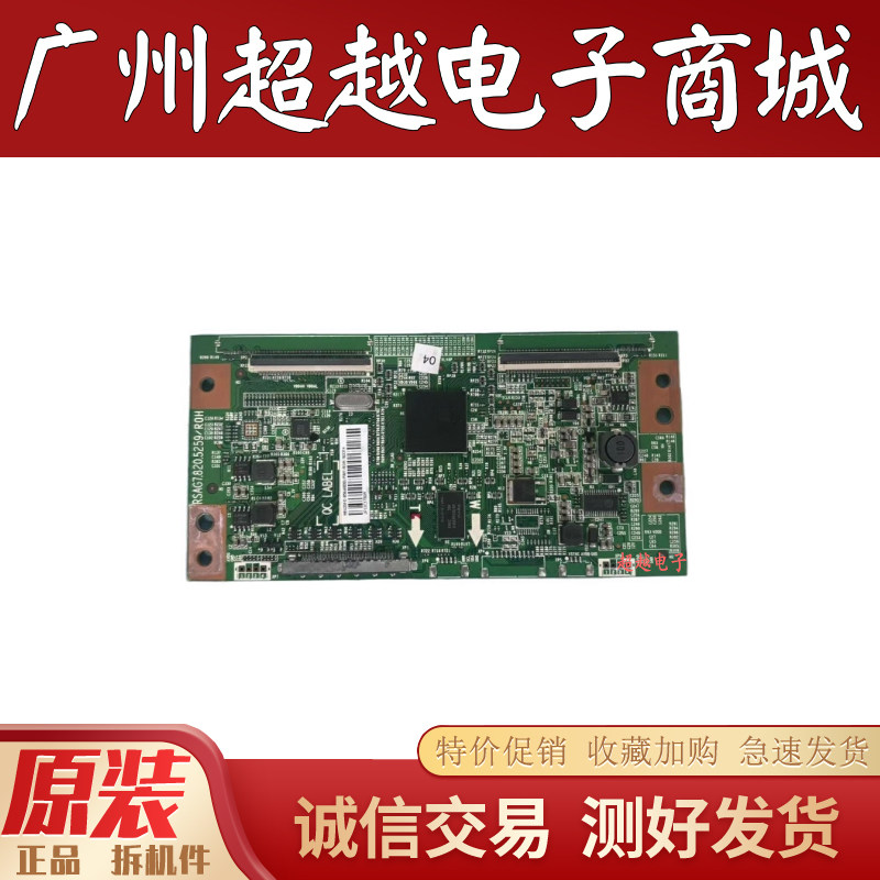 海信 LED42K310X3D 逻辑板 RSAG7.820.5259/ROH LED42K26X3D现货 - 实物图
