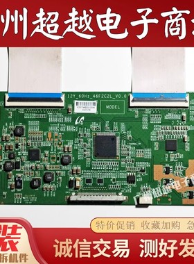 TCL原装L46E5300D逻辑板12Y_60Hz_46F2C2L_V0.0屏LVF460SSTME7V4