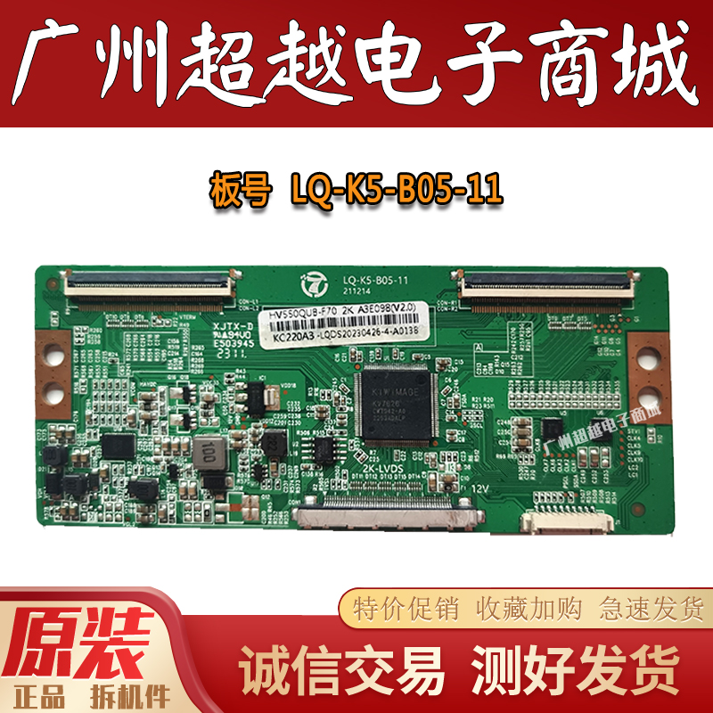 全新升级版LQ-K5-B05-11逻辑板