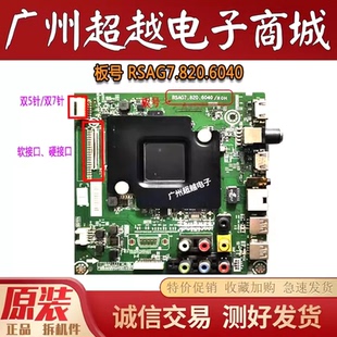 海信LED50EC290N 55EC290N 48K220 43EC291N主板RSAG7.820.6040