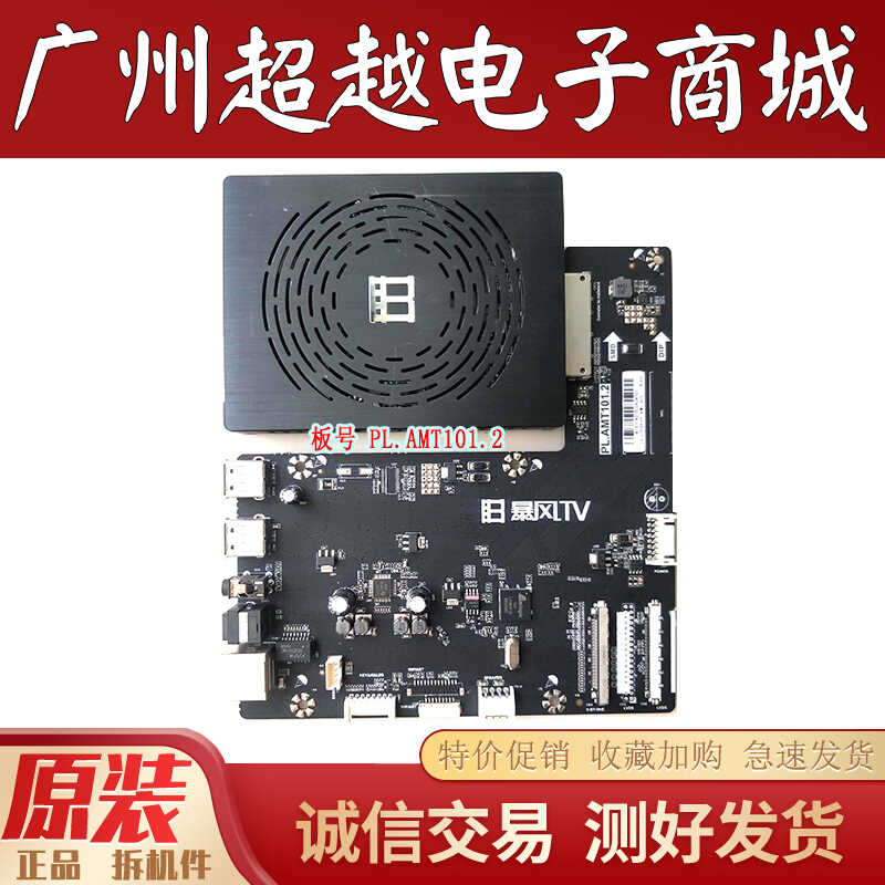 原装暴风42B55B主板