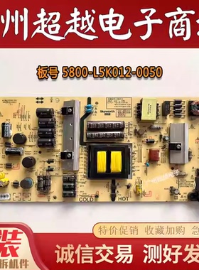 原装创维55G5 55G6A电视电路板电源板5800-L5K012-0050 168P-00