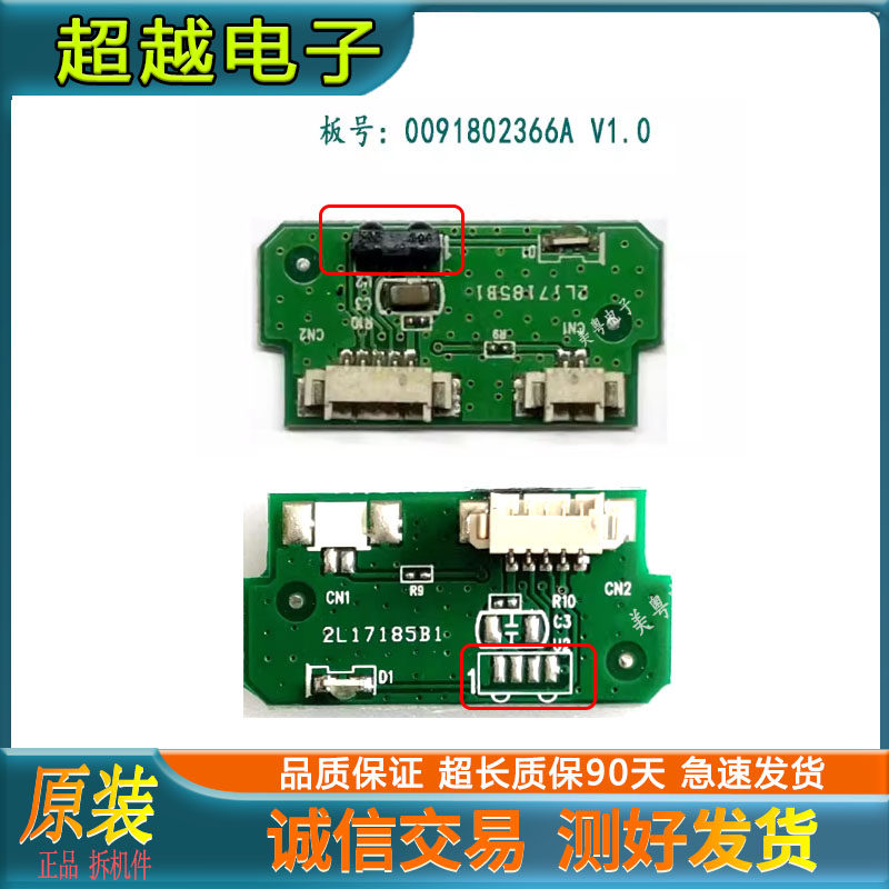 现货原装海尔LS55AL88G31电视遥控接收板 0091802366A V1.0 - 实物图
