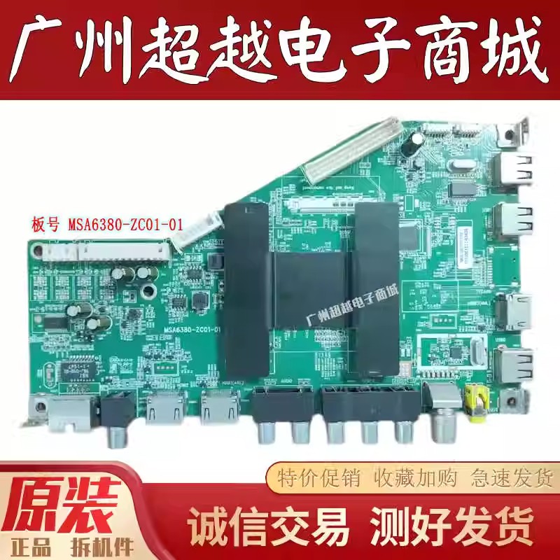 原装海尔 LE48G520N LE48B510F主板MSA6380-ZC01-01 屏LSC480HN10