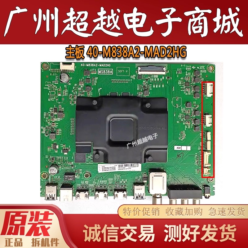 TCL43C249/55C255U7700C主板