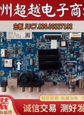 原装长虹50A4U 50G5 55A4U主板JUC7.820.00227192 屏C550U18-E4-H
