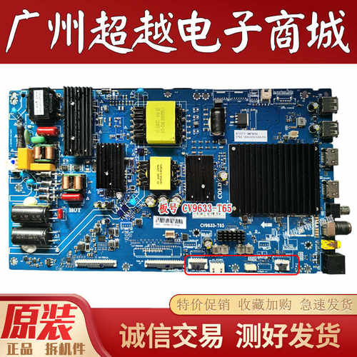 原装Leadev65D50电视机主板