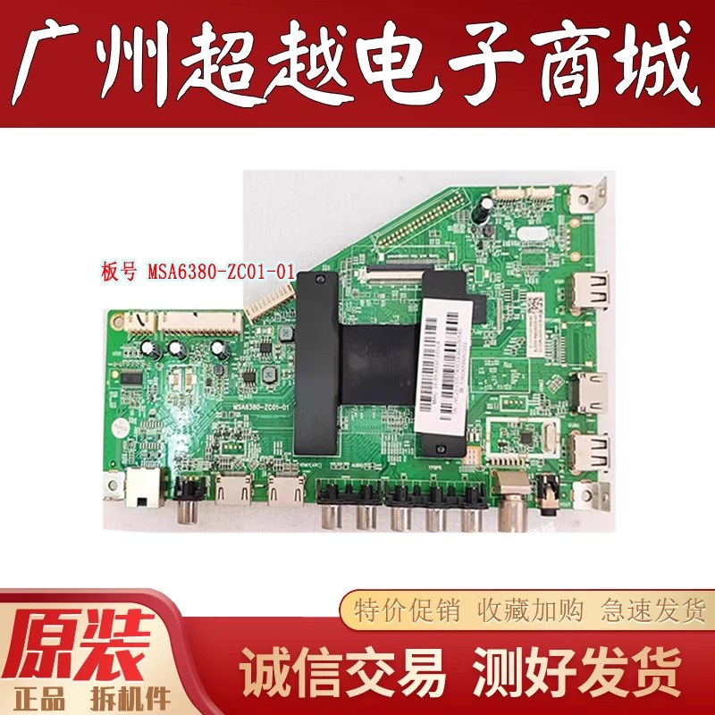 原装TCLH55V6000液晶电视主板