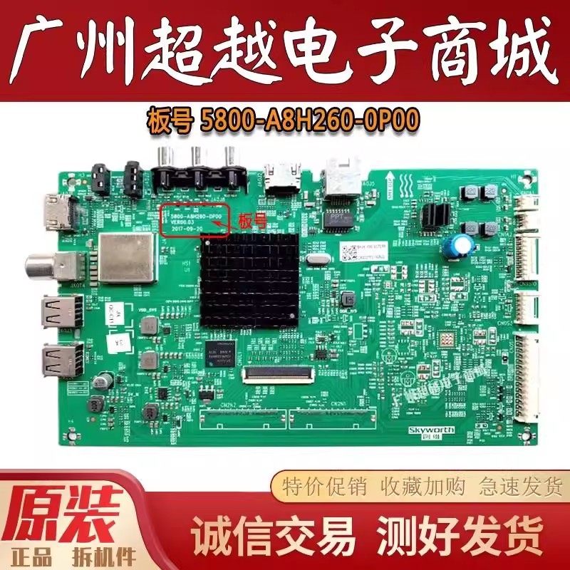 原装创维43M9 50M9 W55US 55M9 65M9 65G5主板5800-A8H260-0P00