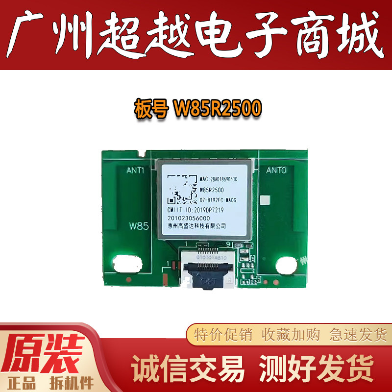原装TCL 55A464 65L8电视无线网卡模块W85R2500 07-8192FC-MA0G