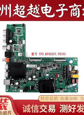 超新~海信 43V1F-R 43E2F主板 TPD.MT9255T.PB703 屏HD425Y1F71