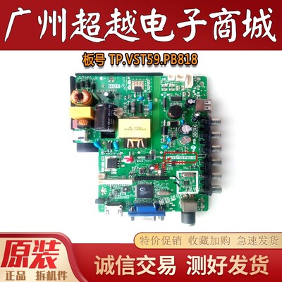 原装TP.VST59.PB818三合一主板