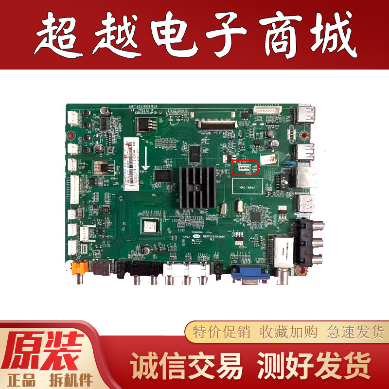 长虹3D46C2100i 液晶电视机主板JUC7.820.00081526屏M460F12-D1-S
