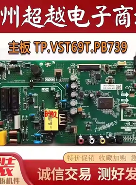 原装创维32E1A 32X3主板TP.VST69T.PB739屏RDL320HY (LN0-005测好