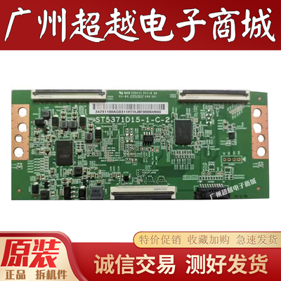 原装55V7F逻辑板ST5371D15-1-C-2