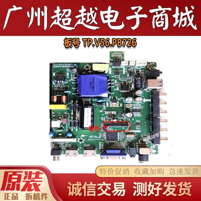 原装主板TP.V56.PB726三合一板