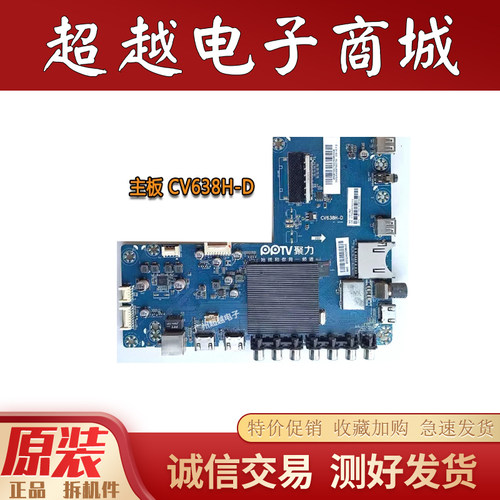 原装PPTV-55P1S电视主板CV638H-D