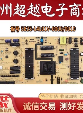 创维55H8M 55K6S 55Q4A 55H9S电视机电源板5835-L4L01V-0000/0010