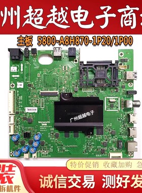 创维55G720S 43/49G7200 55G7200电视主板5800-A8H870-1P20/1P00