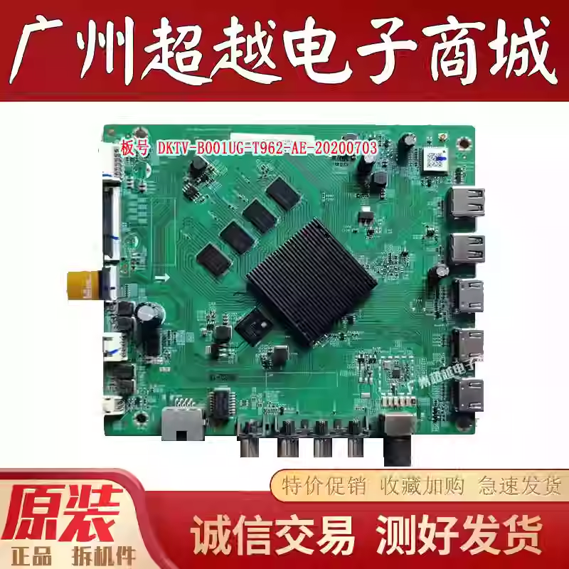 原装小米 L65M5一EA L70M5-4A主板DKTV-B001UG-T962-AE-20200703