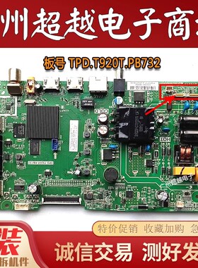 原装海尔 32K31A H32E07A LE32A31 LE32A31H主板TPD.T920T.PB732