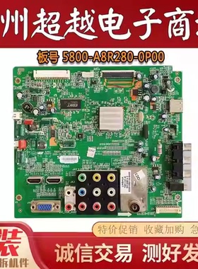 原装创维 32E55HE 32E5BHM主板5800-A8R280-0P00 配RDL320AH-U000