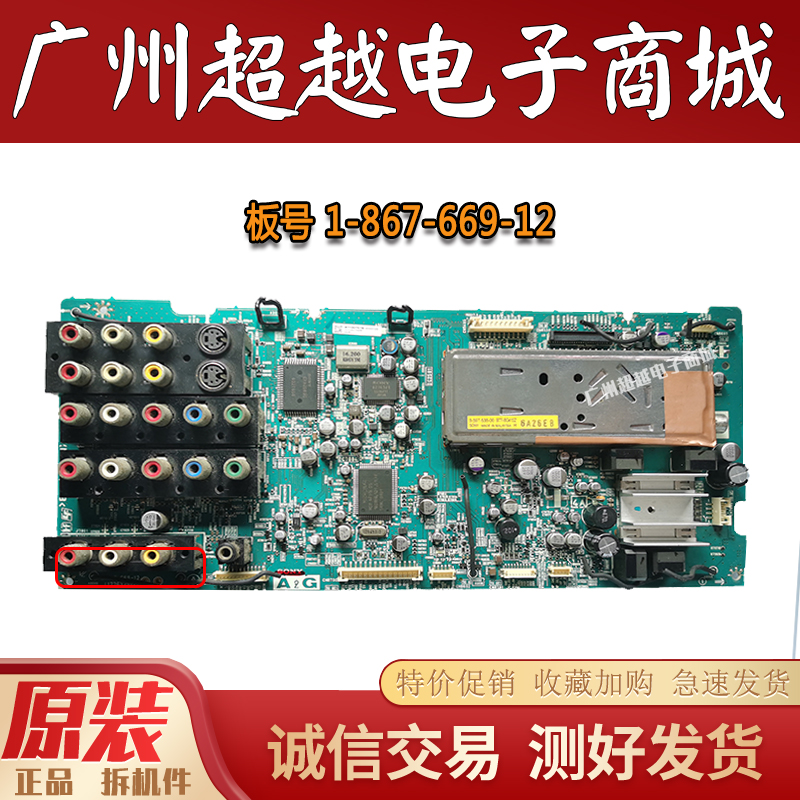 索尼KLV-S32A10主板1-867-669-12