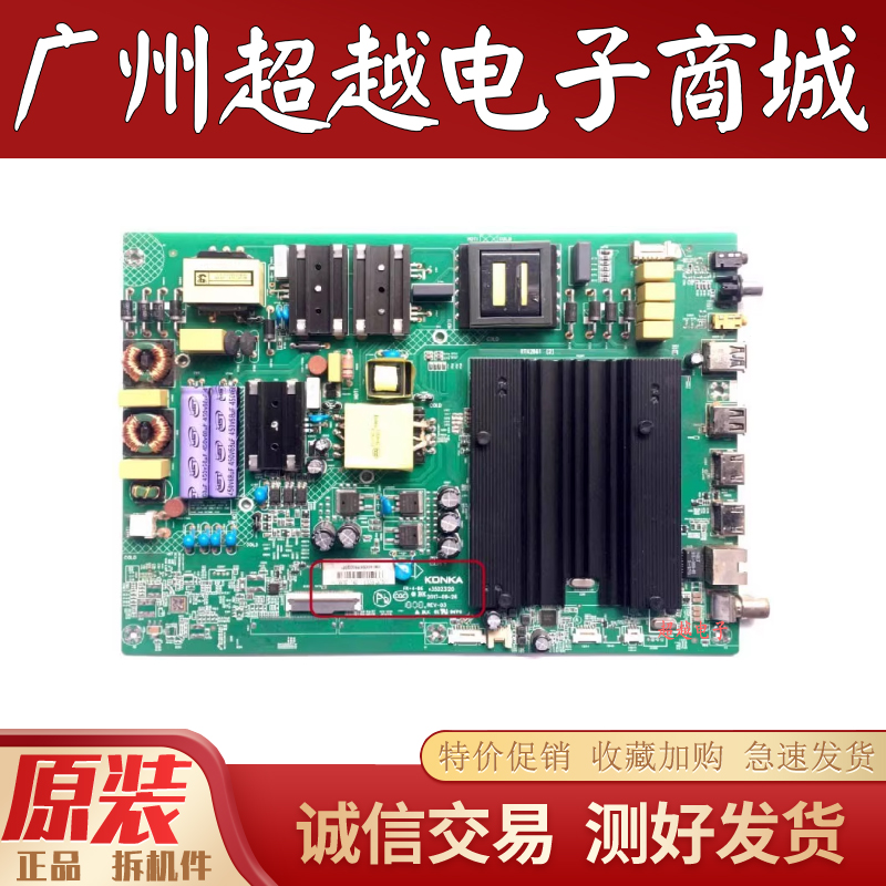 原装康佳LED55UC5液晶电视主板