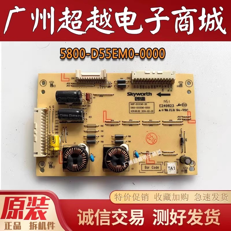 创维55E510E电视背光板恒流板