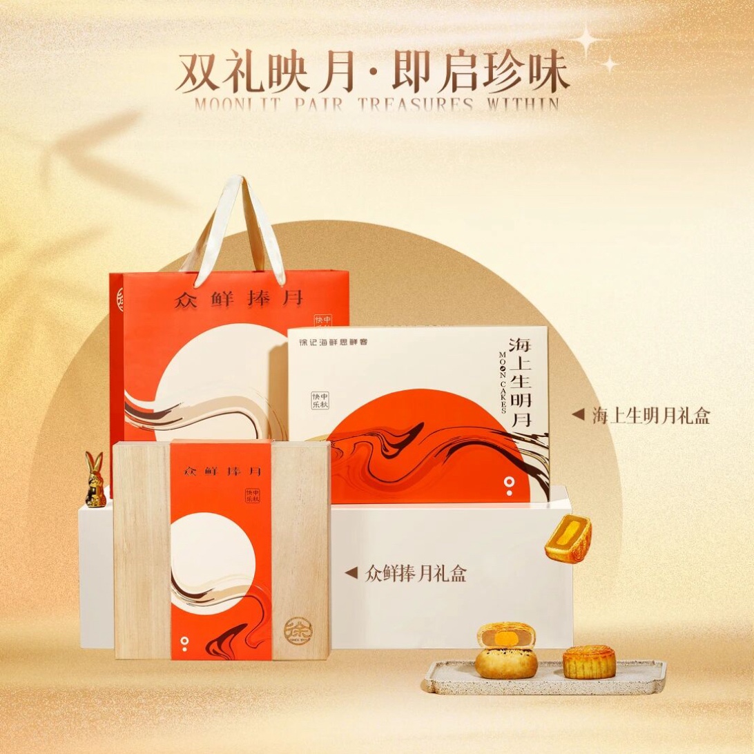 徐记海鲜长沙代购月饼礼盒众鲜捧月海上生明月广式莲蓉蛋黄伍仁