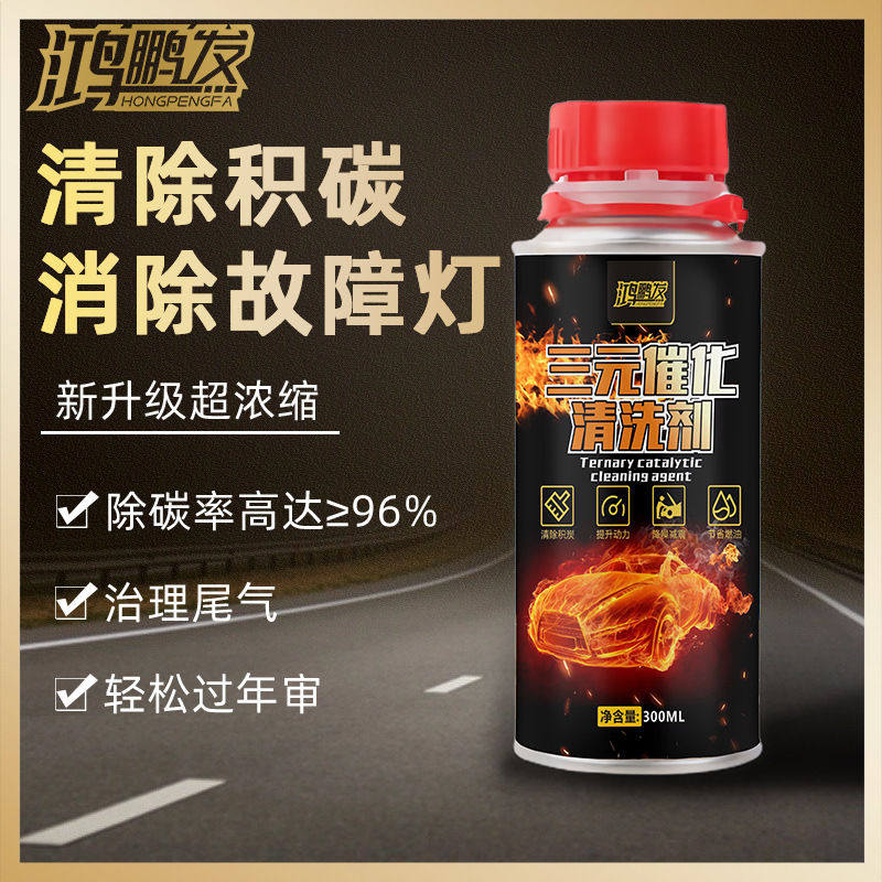 鸿鹏发2025新款汽车尾气清洁剂发动机深层净化免拆保养剂高效