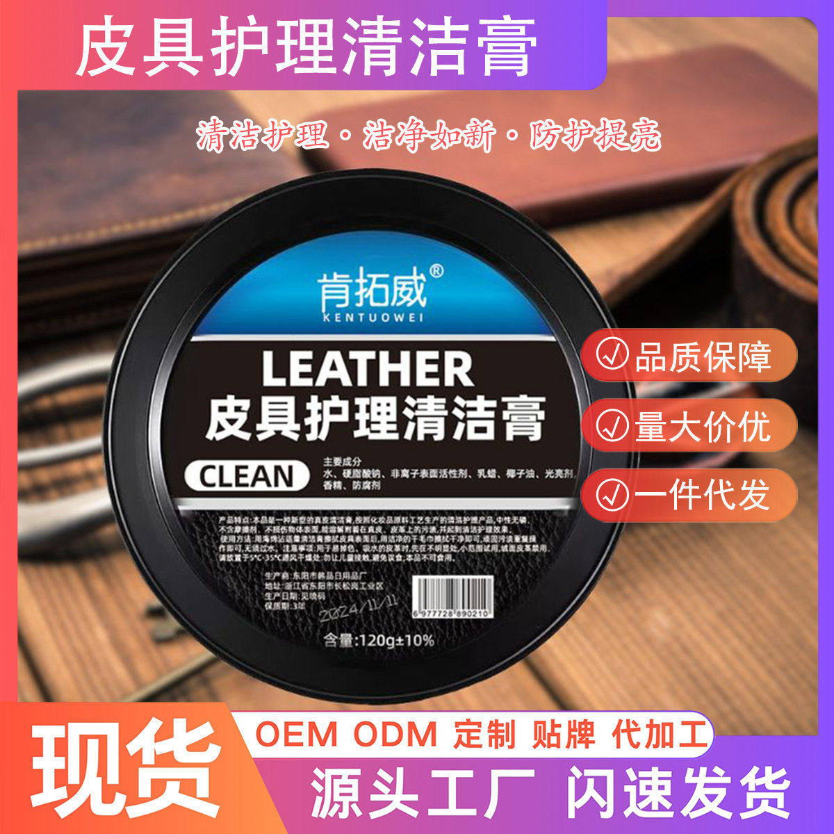 肯拓威皮具护理清洁膏皮革多功能清洁膏真皮保养专用蜡皮鞋包包