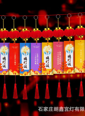 中秋节猜灯谜吊卡红灯笼谜语卡片2024猜字谜活动游戏场景挂件装饰