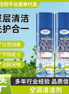 洗空调清洗剂家用全套工具清洁剂内外机强力去污涤尘免拆免洗专用