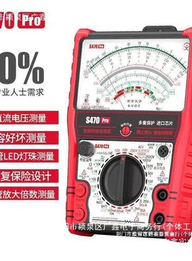 2025新款电工专用S470pro全功能防烧指针万用表视频教学套装