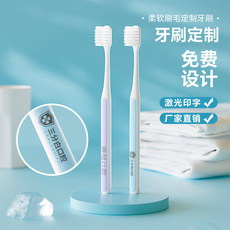 口腔医院开业礼品成人软毛牙刷激光独立装小头软胶刻名厂家直销