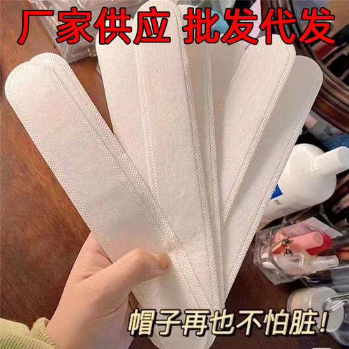 帽子防脏内帽沿衣领吸汗帽檐片缩小头围一次性日用帽垫防汗军训